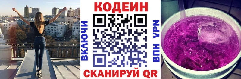 купить закладку  Жигулёвск  МЕГА   Кодеиновый сироп Lean напиток Lean (лин) 